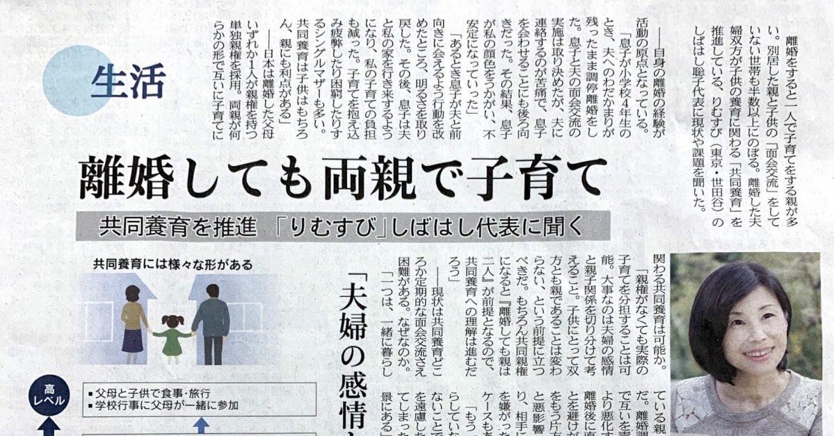 【メディア掲載】日経新聞「離婚しても両親で子育て」〜共同養育を推進〜コメントが掲載されました